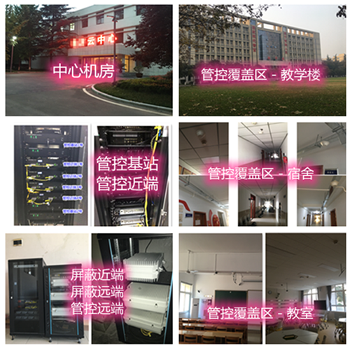  沁园街道某军事院校管控案例（数字信令级）