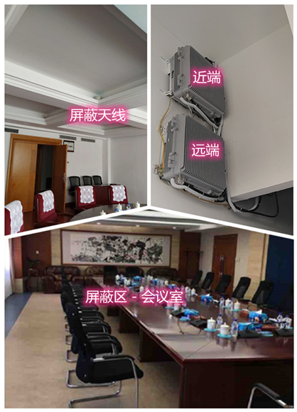  沁园街道某机关单位会议室屏蔽案例（数字信令级）